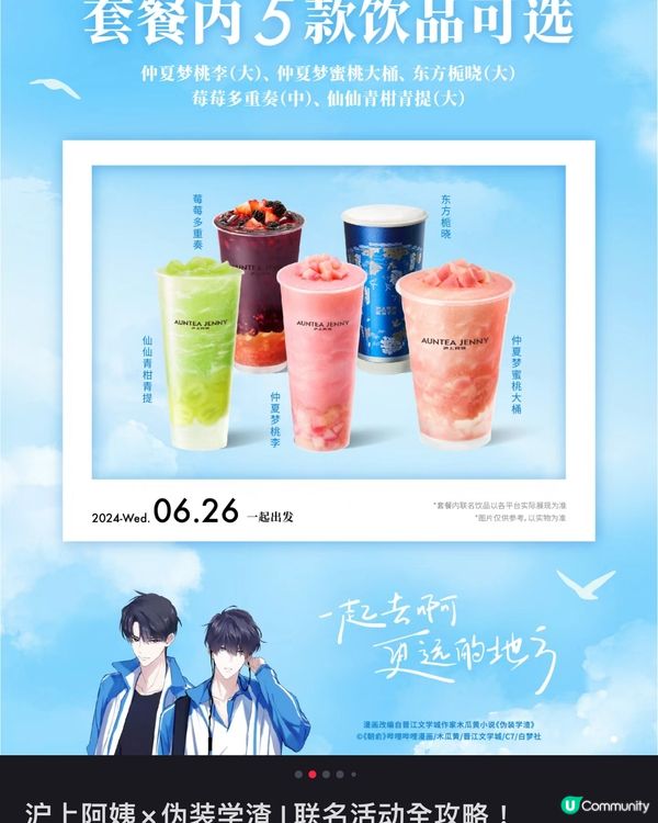 🧋深圳6月-7月近期手搖茶飲聯名合集 （持續更新）