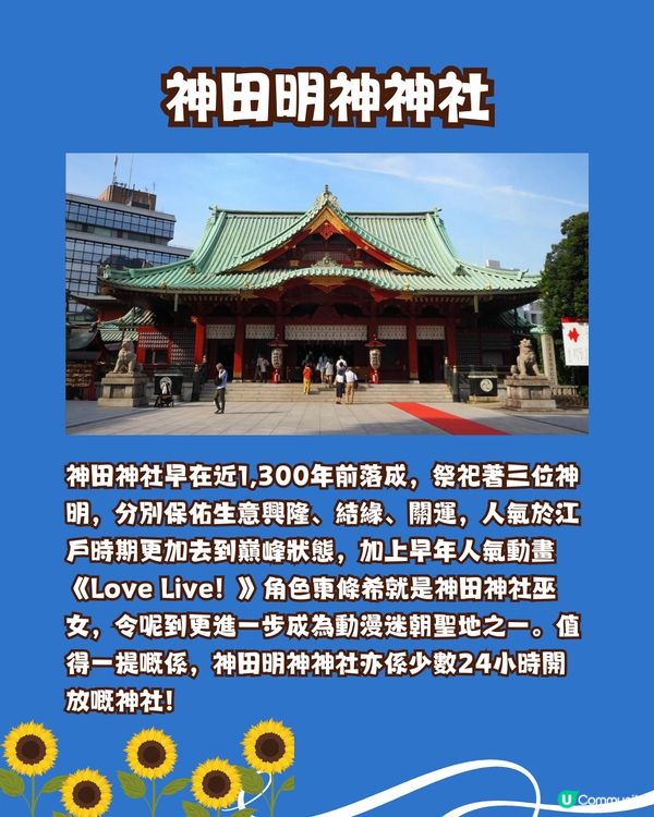 盛夏來到☀️日本向日葵御守御朱印🌻⛩️秋葉原附近/附詳細地址