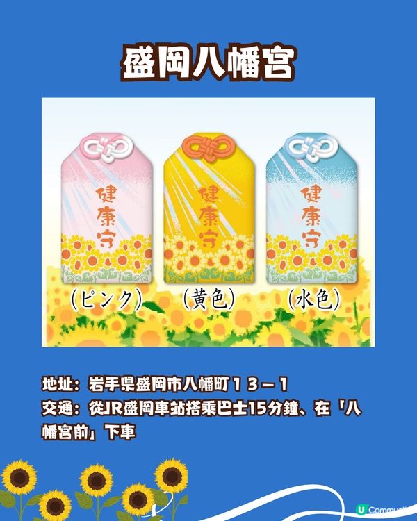 盛夏來到☀️日本向日葵御守御朱印🌻⛩️秋葉原附近/附詳細地址