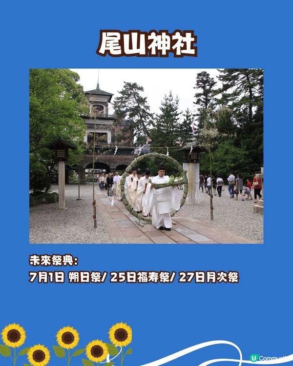 盛夏來到☀️日本向日葵御守御朱印🌻⛩️秋葉原附近/附詳細地址