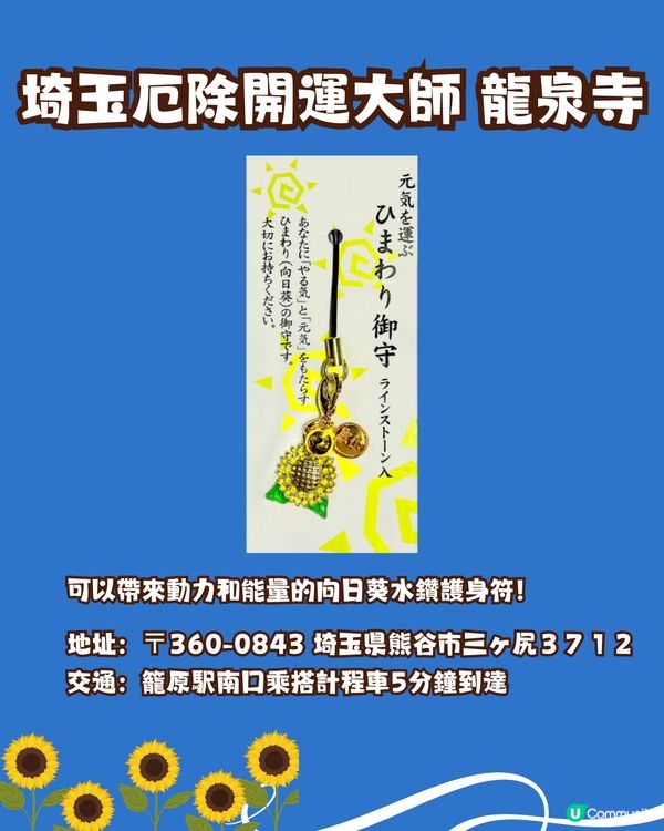 盛夏來到☀️日本向日葵御守御朱印🌻⛩️秋葉原附近/附詳細地址