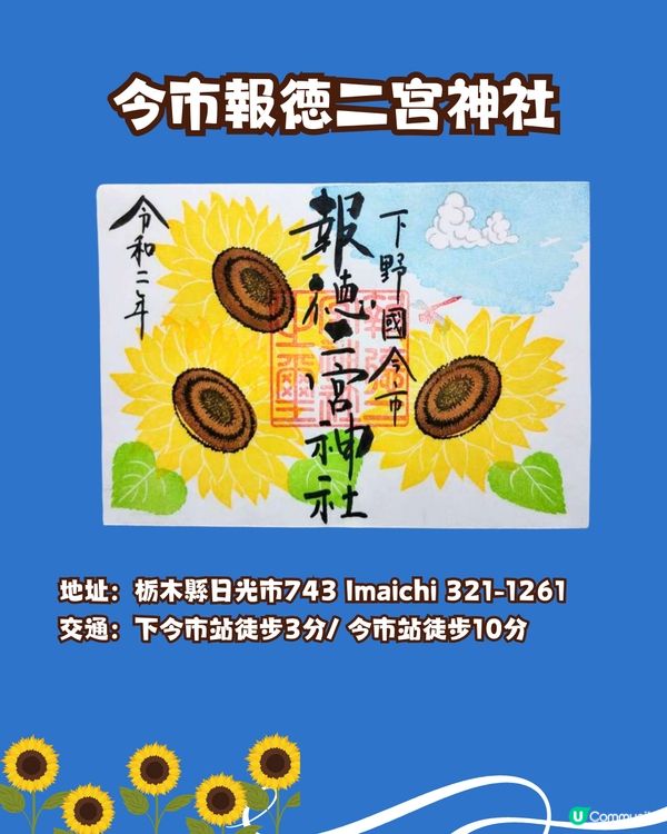 盛夏來到☀️日本向日葵御守御朱印🌻⛩️秋葉原附近/附詳細地址