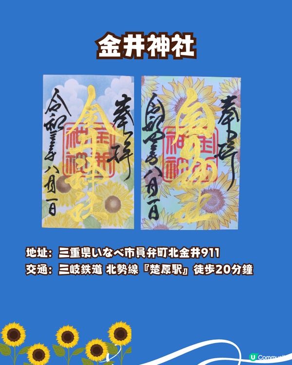 盛夏來到☀️日本向日葵御守御朱印🌻⛩️秋葉原附近/附詳細地址