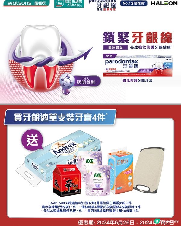 今次優惠喺屈臣氏呀！