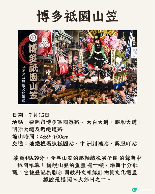 福岡七月祭典活動🤩夏日祭/煙火大會🎆向日葵祭🌻附詳細時間地址‼️