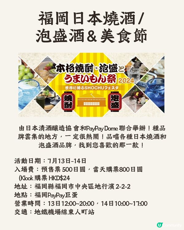 福岡七月祭典活動🤩夏日祭/煙火大會🎆向日葵祭🌻附詳細時間地址‼️