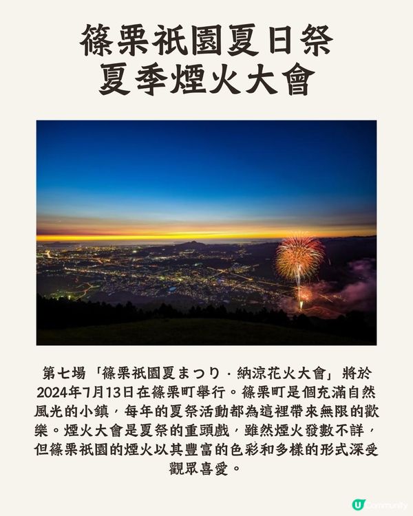福岡七月祭典活動🤩夏日祭/煙火大會🎆向日葵祭🌻附詳細時間地址‼️