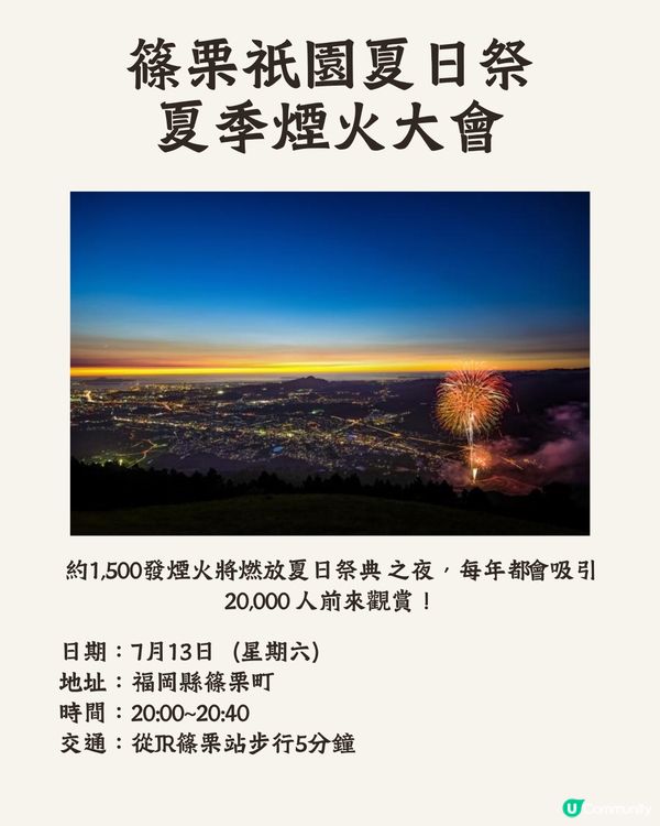 福岡七月祭典活動🤩夏日祭/煙火大會🎆向日葵祭🌻附詳細時間地址‼️