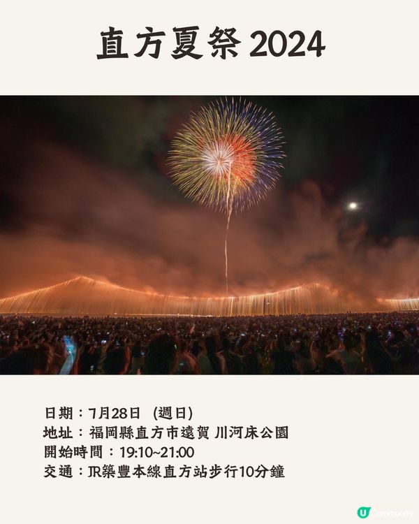 福岡七月祭典活動🤩夏日祭/煙火大會🎆向日葵祭🌻附詳細時間地址‼️