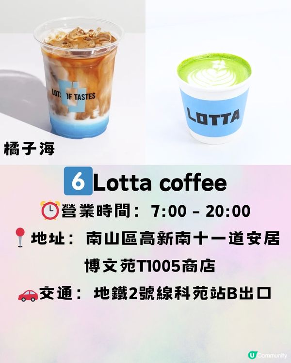 深圳彩色咖啡店☕️8大推介🔥打卡/招牌特色飲品🥤