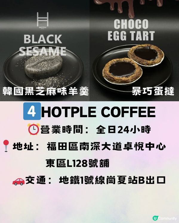 深圳彩色咖啡店☕️8大推介🔥打卡/招牌特色飲品🥤