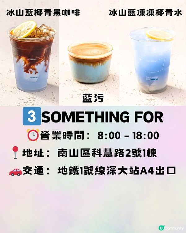 深圳彩色咖啡店☕️8大推介🔥打卡/招牌特色飲品🥤