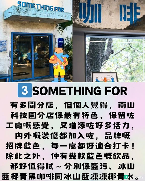 深圳彩色咖啡店☕️8大推介🔥打卡/招牌特色飲品🥤