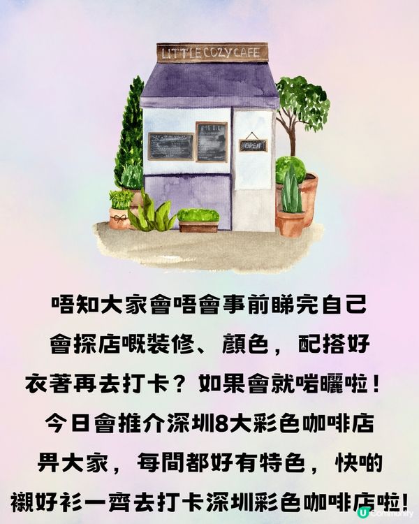 深圳彩色咖啡店☕️8大推介🔥打卡/招牌特色飲品🥤