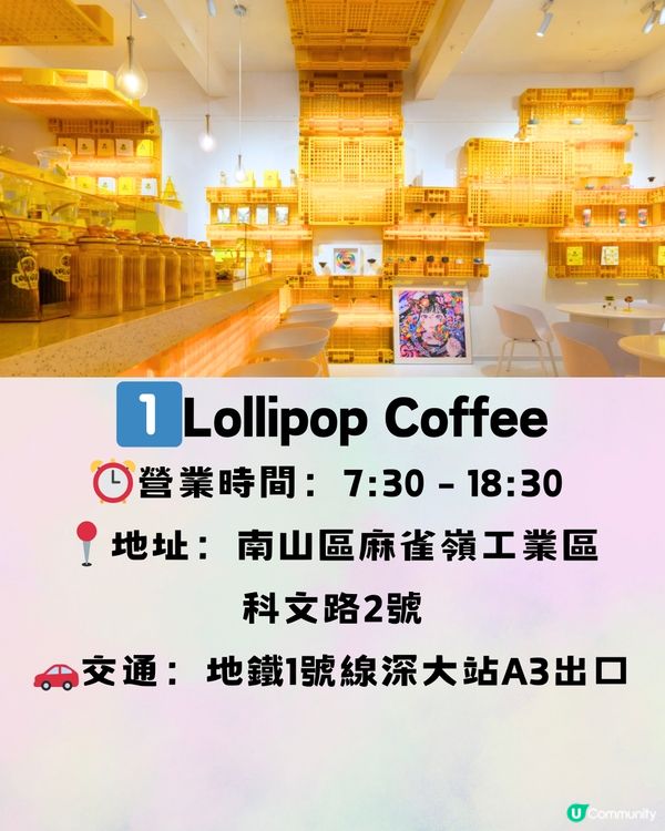 深圳彩色咖啡店☕️8大推介🔥打卡/招牌特色飲品🥤