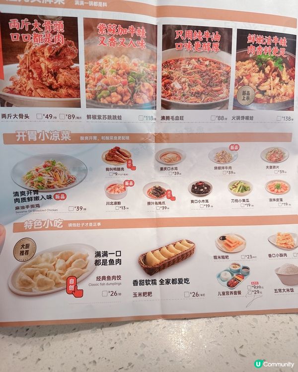 一次過試食酸菜鱼同牛蛙