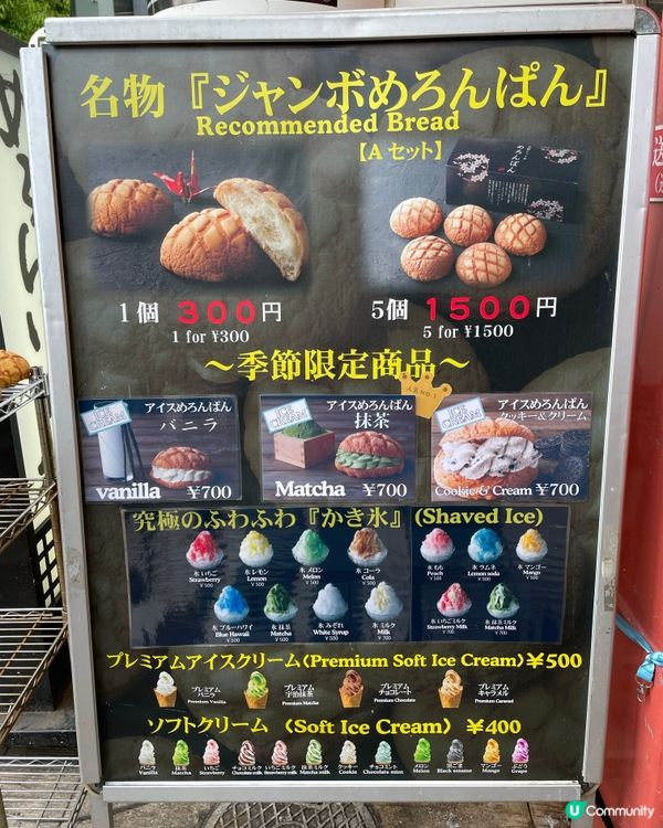 🇯🇵淺草名物老店 雪糕蜜瓜包🤨