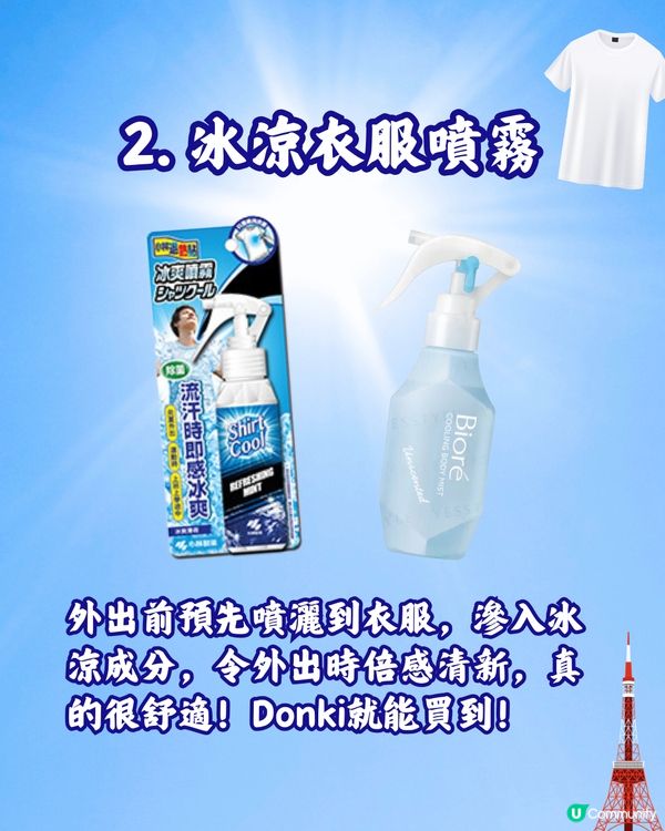 日本旅行必備7大消暑好物😌🇯🇵跟住準備避免中暑🥵附購買地點