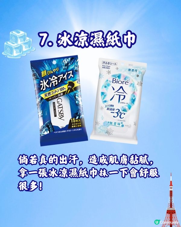 日本旅行必備7大消暑好物😌🇯🇵跟住準備避免中暑🥵附購買地點