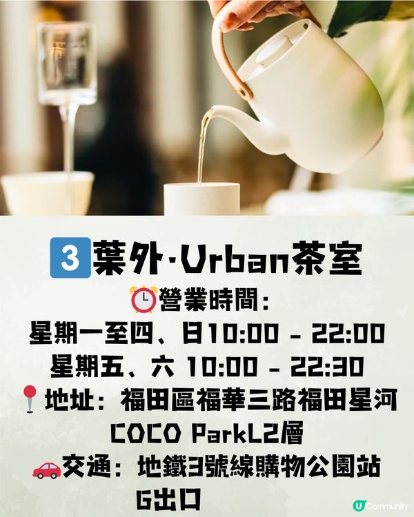 深圳福田區高質下午茶🍵7大推介🔥優惠套餐只需¥37.89/位