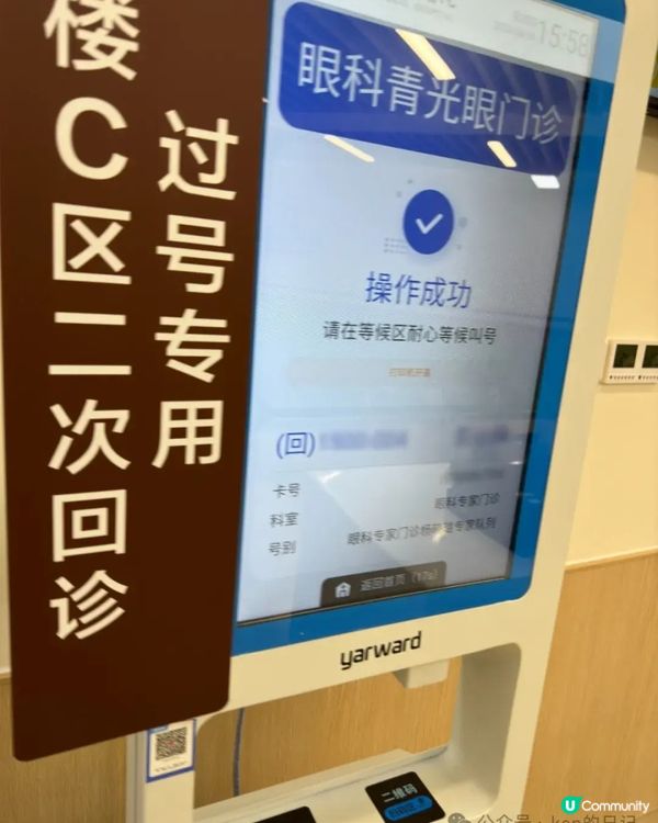 陪我妈妈去医院看眼科日记