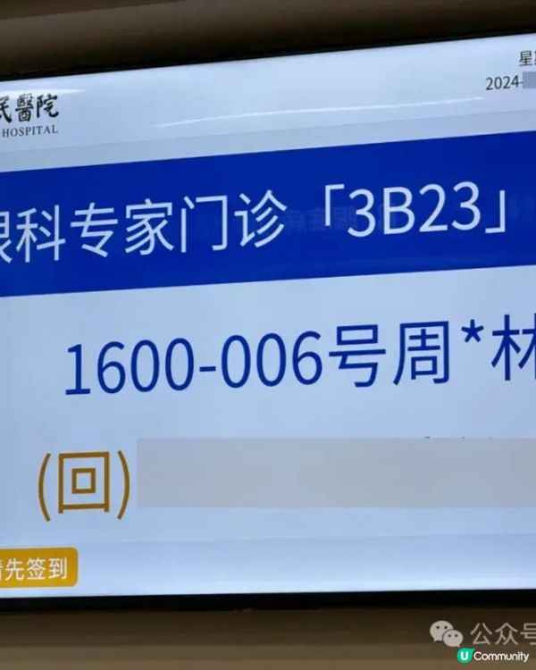 陪我妈妈去医院看眼科日记