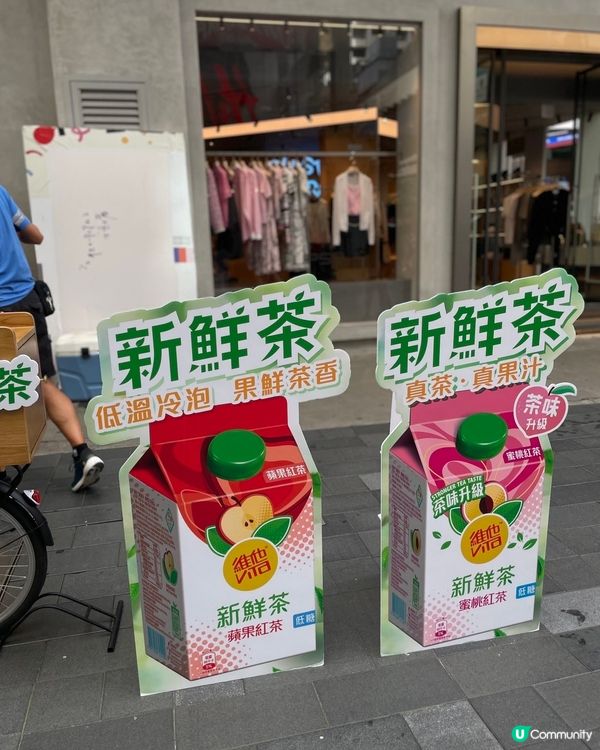 遊戲拎維他新鮮茶