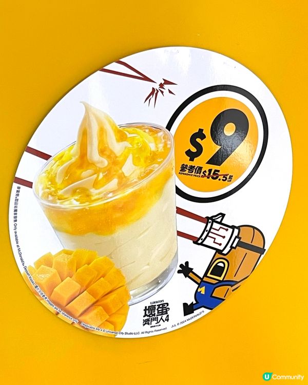 麥記夏日雙重芒果新地 雙重享受你食咗未？9蚊咋～