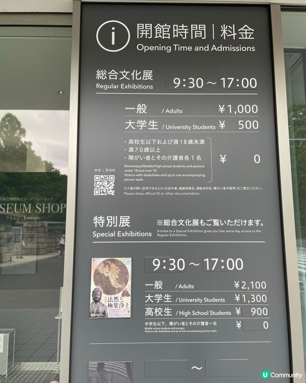 🇯🇵東京國立博物館🏛️ 商店可愛周邊商品