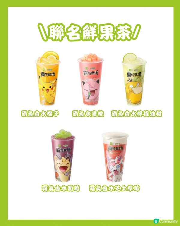🧋深圳奈雪的茶最新聯名Pokémon 附周邊及套餐詳情‼️