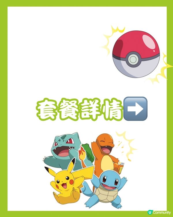 🧋深圳奈雪的茶最新聯名Pokémon 附周邊及套餐詳情‼️