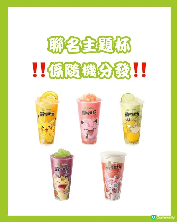 🧋深圳奈雪的茶最新聯名Pokémon 附周邊及套餐詳情‼️