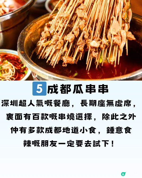深圳美食街區精選7大推介餐廳🔥附交通教學🚗