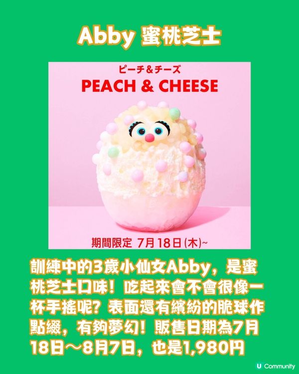 東京池袋芝麻街專門店推角色造型刨冰🍧還原度超高😍味道超特別!