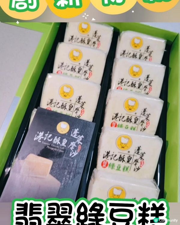 台灣旅遊必買手信港記酥皇