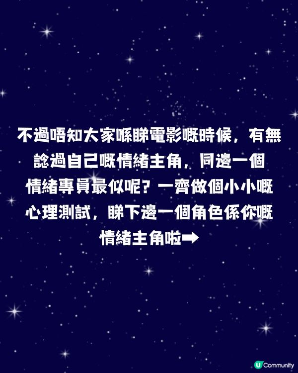 《玩轉腦朋友2》emo心理測驗🧠9題測你的情緒主角 超準！附測試連結🔗