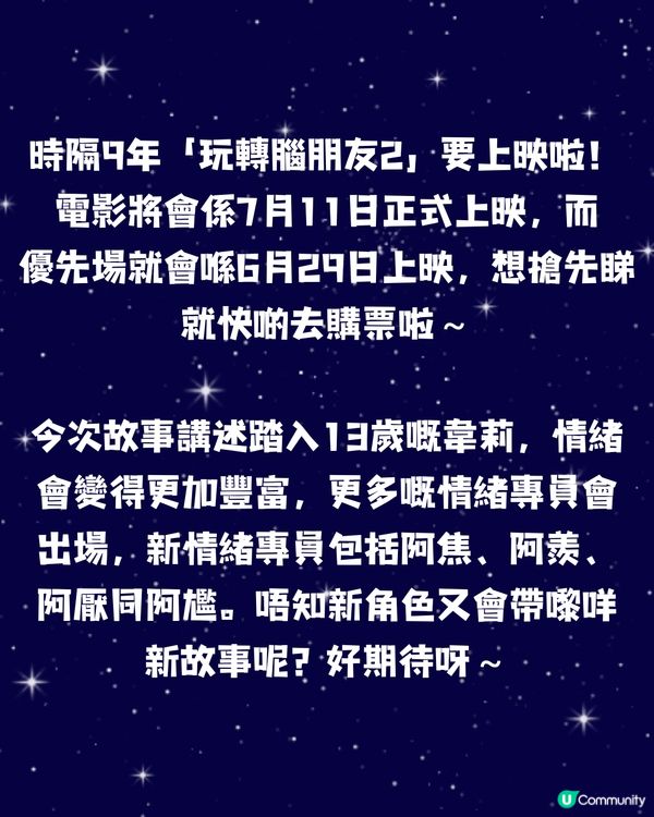 《玩轉腦朋友2》emo心理測驗🧠9題測你的情緒主角 超準！附測試連結🔗