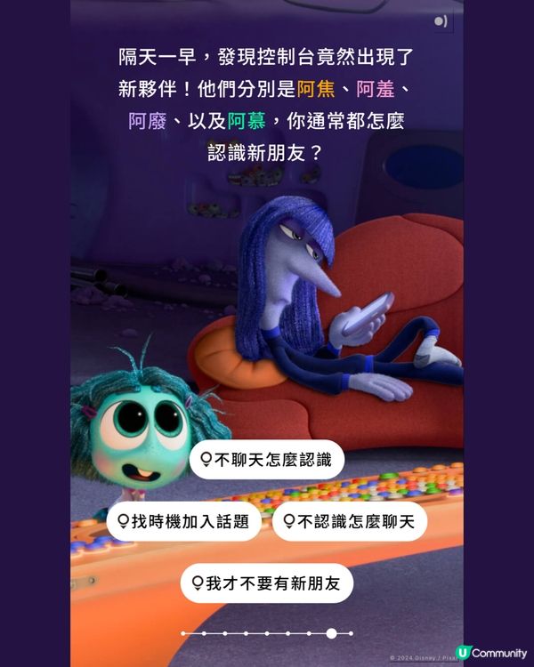 《玩轉腦朋友2》emo心理測驗🧠9題測你的情緒主角 超準！附測試連結🔗