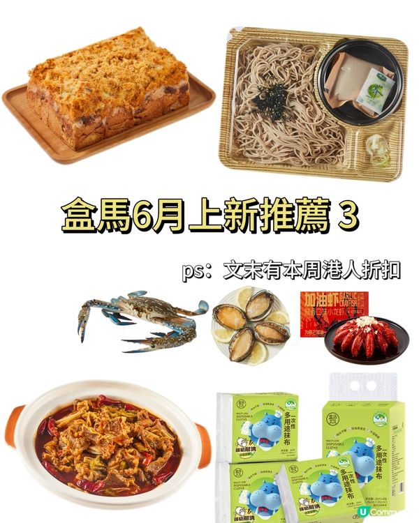 資深盒粉推薦的盒馬6月最新必買好物來啦！