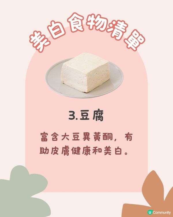 美白食物 | 15種美白食物令皮膚快速美白！