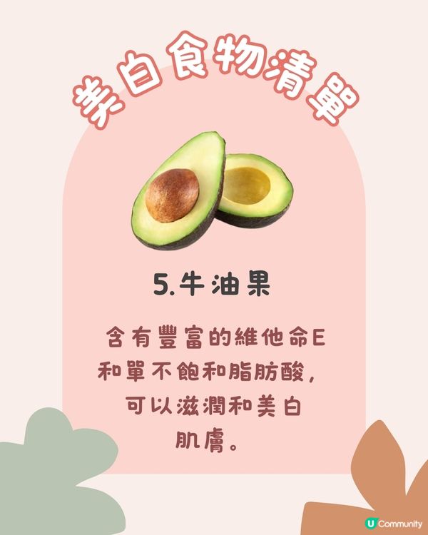 美白食物 | 15種美白食物令皮膚快速美白！