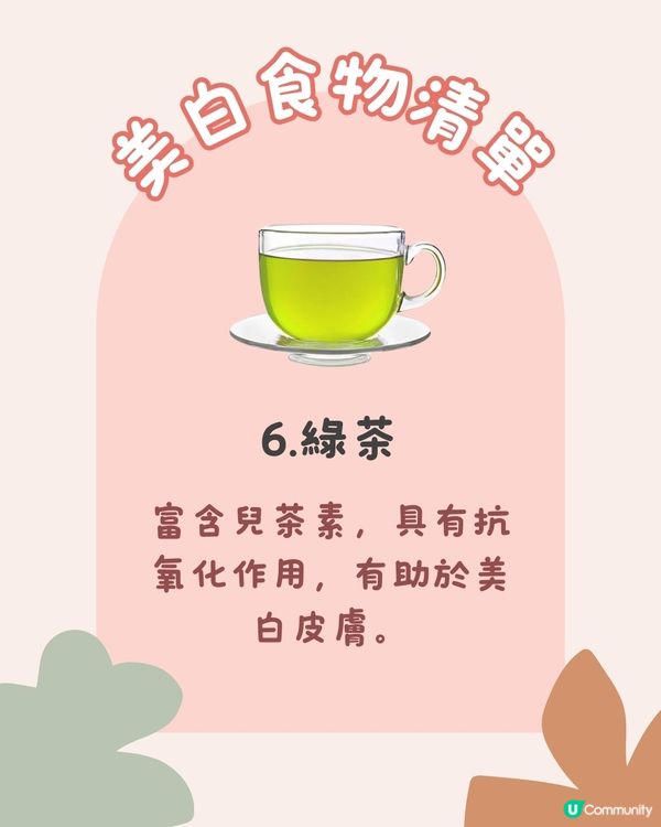 美白食物 | 15種美白食物令皮膚快速美白！