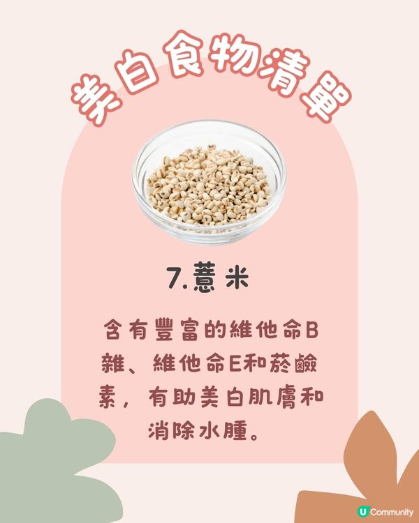 美白食物 | 15種美白食物令皮膚快速美白！