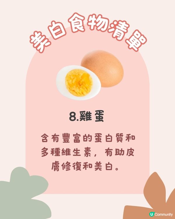 美白食物 | 15種美白食物令皮膚快速美白！