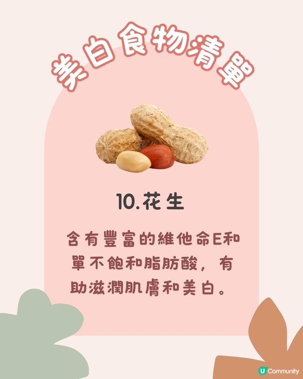 美白食物 | 15種美白食物令皮膚快速美白！