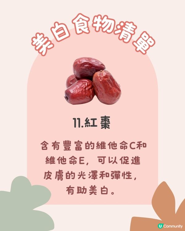 美白食物 | 15種美白食物令皮膚快速美白！