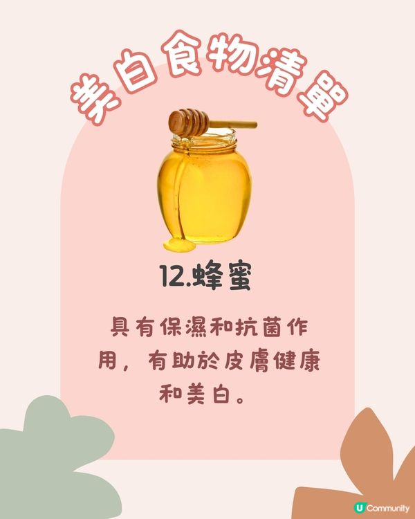 美白食物 | 15種美白食物令皮膚快速美白！