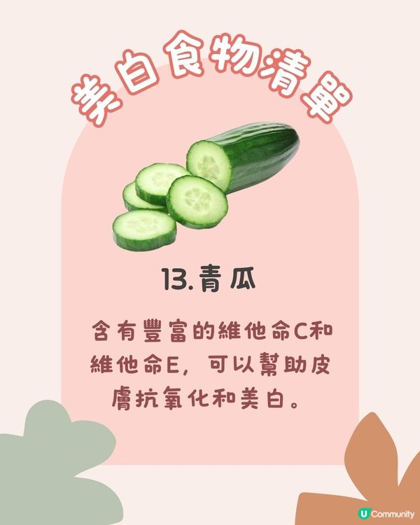 美白食物 | 15種美白食物令皮膚快速美白！