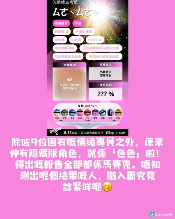 《玩轉腦朋友2》emo心理測驗🧠9題測你的情緒主角 超準！附測試連結🔗