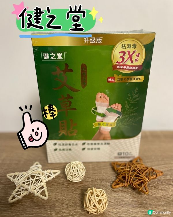 健之堂祛濕茯苓🌿艾草貼👣